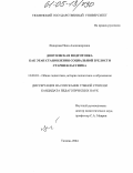 Федорова, Нина Александровна. Довузовская подготовка как этап становления социальной зрелости старшеклассника: дис. кандидат педагогических наук: 13.00.01 - Общая педагогика, история педагогики и образования. Тюмень. 2004. 181 с.