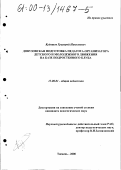 Кудашов, Григорий Николаевич. Довузовская подготовка педагога-организатора детского и молодежного движения на базе подросткового клуба: дис. кандидат педагогических наук: 13.00.01 - Общая педагогика, история педагогики и образования. Тюмень. 2000. 250 с.