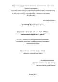 Белякова Ирина Владимировна. Дозирование физических нагрузок детей 11-13 лет, занимающихся спортивным туризмом: дис. кандидат наук: 13.00.04 - Теория и методика физического воспитания, спортивной тренировки, оздоровительной и адаптивной физической культуры. ФГБОУ ВО «Российский государственный университет физической культуры, спорта, молодежи и туризма (ГЦОЛИФК)». 2021. 141 с.