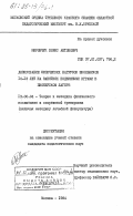 Мирончук, Борис Антонович. Дозирование физических нагрузок школьников 10-13 лет на занятиях подвижными играми в пионерском лагере: дис. кандидат педагогических наук: 13.00.04 - Теория и методика физического воспитания, спортивной тренировки, оздоровительной и адаптивной физической культуры. Москва. 1984. 221 с.