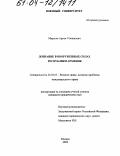 Мирзоян, Артем Степанович. Дознание в Вооруженных силах Республики Армения: дис. кандидат юридических наук: 20.02.03 - Военное право, военные проблемы международного права. Москва. 2004. 181 с.