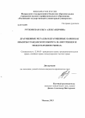 Рутковская, Ольга Александровна. Драгоценные металлы и драгоценные камни как объекты гражданского оборота на внутреннем и международном рынках: дис. кандидат наук: 12.00.03 - Гражданское право; предпринимательское право; семейное право; международное частное право. Москва. 2013. 189 с.