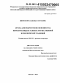 Щербакова, Надежда Сергеевна. Драма для подростков и юношества школы Коляды в аспекте отечественной и европейской традиций: дис. кандидат наук: 10.01.01 - Русская литература. Москва. 2014. 181 с.