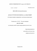 Михалева, Екатерина Николаевна. Драматургические опыты А.А. Ахматовой: к истории создания и взаимосвязи с поэтическим творчеством: дис. кандидат филологических наук: 10.01.01 - Русская литература. Москва. 2010. 162 с.