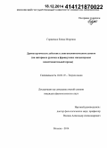 Гордиенко, Елена Игоревна. Драматургическое действие в лингвосемиотическом аспекте: на материале русских и французских инсценировок повествовательной прозы: дис. кандидат наук: 10.02.19 - Теория языка. Москва. 2014. 283 с.