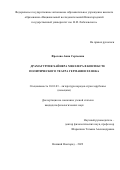 Фролова Анна Сергеевна. Драматургия Хайнера Мюллера в контексте политического театра Германии XX века: дис. кандидат наук: 10.01.03 - Литература народов стран зарубежья (с указанием конкретной литературы). ФГАОУ ВО «Национальный исследовательский Нижегородский государственный университет им. Н.И. Лобачевского». 2022. 175 с.