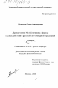 Сочинение: Традиции Гоголя в творчестве Булгакова