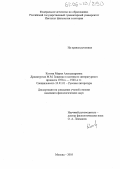 Котова, Мария Александровна. Драматургия М.М. Зощенко в контексте литературного процесса 1930-х - 1940-х гг.: дис. кандидат филологических наук: 10.01.01 - Русская литература. Москва. 2005. 240 с.