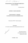 Акимова, Татьяна Ивановна. Драматургия Н. С. Гумилева в контексте культуры серебряного века: дис. кандидат филологических наук: 10.01.01 - Русская литература. Саранск. 2003. 181 с.