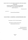 Вторушина, Надежда Ивановна. Драматургия С.Л. Лобозерова: аксиологический аспект: дис. кандидат наук: 10.01.01 - Русская литература. Улан-Удэ. 2013. 152 с.