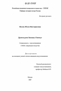 Носова, Юлия Викториновна. Драматургия Зинаиды Гиппиус: дис. кандидат искусствоведения: 17.00.01 - Театральное искусство. Москва. 2007. 169 с.