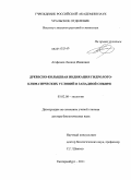 Агафонов, Леонид Иванович. Древесно-кольцевая индикация гидролого-климатических условий в Западной Сибири: дис. доктор биологических наук: 03.02.08 - Экология (по отраслям). Екатеринбург. 2011. 231 с.