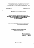 Мачнева, Ольга Павловна. Древесностружечные плиты на основе карбамидоформальдегидных смол, модифицированных параформом: дис. кандидат технических наук: 05.21.05 - Древесиноведение, технология и оборудование деревопереработки. Москва. 2006. 178 с.