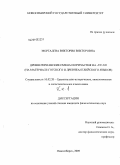 Моргалева, Виктория Викторовна. Древнегерманские имена и причастия на -NT/-ND: на материале готского и древнеанглийского языков: дис. кандидат филологических наук: 10.02.20 - Сравнительно-историческое, типологическое и сопоставительное языкознание. Новосибирск. 2009. 389 с.