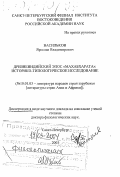 Васильков, Ярослав Владимирович. Древнеиндийский эпос "Махабхарата": Историко-типологическое исследование: дис. доктор филологических наук в форме науч. доклада: 10.01.03 - Литература народов стран зарубежья (с указанием конкретной литературы). Санкт-Петербург. 2003. 59 с.