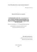 Маретина Ксения Александровна. Древнеиндийский эпос "Махабхарата" как символ индийской идентичности (на материале современных индийских литературных и кинематографических произведений): дис. кандидат наук: 00.00.00 - Другие cпециальности. ФГБОУ ВО «Санкт-Петербургский государственный университет». 2023. 398 с.