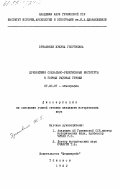 Эриашвили, Жужуна Георгиевна. Древнейшие социально-религиозные институты в горных районах Грузии: дис. кандидат исторических наук: 07.00.07 - Этнография, этнология и антропология. Тбилиси. 1982. 206 с.