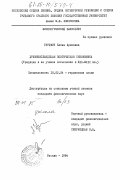 Гуревич, Елена Ароновна. Древнеисландская поэтическая синонимика (традиции и её ученое осмысление в XII-XIII вв.): дис. кандидат филологических наук: 10.02.04 - Германские языки. Москва. 1984. 308 с.