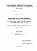 Шабанова, Джамиля Садулаевна. Древнекумыкские предания "Анжи-наме", "Окаменевшая Аймеседу" и древнерусский памятник "Слово о полку Игореве" - лексико-семантический аспект анализа: дис. кандидат филологических наук: 10.02.02 - Языки народов Российской Федерации (с указанием конкретного языка или языковой семьи). Махачкала. 2010. 150 с.