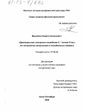 Михайлов, Кирилл Алексеевич. Древнерусские элитарные погребения X - начала XI вв.: По материалам захоронений в погребальных камерах: дис. кандидат исторических наук: 07.00.06 - Археология. Санкт-Петербург. 2005. 426 с.