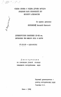 Якубовский, Василий Иванович. Древнерусские памятники XII-XIII вв. верховьев рек Южного Буга и Случи: дис. кандидат исторических наук: 07.00.06 - Археология. Киев. 1983. 295 с.