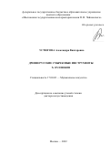 Устюгова Александра Викторовна. Древнерусские смычковые инструменты Х-ХVII веков: дис. доктор наук: 17.00.02 - Музыкальное искусство. ФГБОУ ВО «Московская государственная консерватория имени П.И. Чайковского». 2022. 433 с.