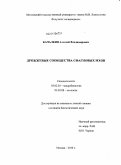 Качалкин, Алексей Владимирович. Дрожжевые сообщества сфагновых мхов: дис. кандидат биологических наук: 03.02.03 - Микробиология. Москва. 2010. 179 с.