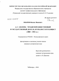 Иванов, Михаил Иванович. Д.С. Эльмень - чувашский общественный и государственный деятель, журналист и публицист: 1885 - 1932 гг.: дис. кандидат исторических наук: 07.00.02 - Отечественная история. Чебоксары. 2010. 272 с.