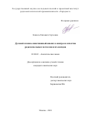 Кошель Елизавета Сергеевна. Дуговой атомно-эмиссионный анализ в контроле качества редкоземельных металлов и их оксидов: дис. кандидат наук: 02.00.02 - Аналитическая химия. ФГБУН Институт общей и неорганической химии им. Н.С. Курнакова Российской академии наук. 2018. 192 с.