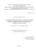 Берковская Зорина Николаевна. Духовенство Омской епархии Русской православной церкви в условиях имперской модернизации (конец XIX - начало XX вв.): дис. кандидат наук: 00.00.00 - Другие cпециальности. ФГАОУ ВО «Тюменский государственный университет». 2021. 318 с.