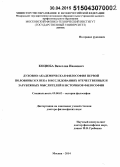 Коцюба, Вячеслав Иванович. Духовно-академическая философия первой половины XIX века в исследованиях отечественных и зарубежных мыслителей и историков философии: дис. кандидат наук: 09.00.03 - История философии. Москва. 2015. 341 с.