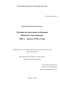 Хорошавина Виталия Борисовна. Духовно-музыкальные сочинения Николая Сидельникова 1980-х – начала 1990-х годов: дис. кандидат наук: 00.00.00 - Другие cпециальности. ФГБОУ ВО «Российская академия музыки имени Гнесиных». 2024. 216 с.