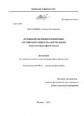 Магомедова, Анисат Магомедовна. Духовно-нравственное измерение российского общества потребления: социально-философский анализ: дис. кандидат наук: 09.00.11 - Социальная философия. Москва. 2014. 182 с.