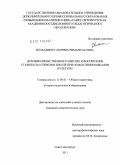 Илакавичус, Марина Римантасовна. Духовно-нравственное развитие и воспитание старшеклассников в школе при осмыслении идеалов культуры: дис. кандидат педагогических наук: 13.00.01 - Общая педагогика, история педагогики и образования. Санкт-Петербург. 2011. 207 с.