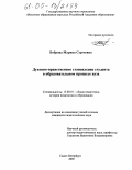 Боброва, Марина Сергеевна. Духовно-нравственное становление студента в образовательном процессе вуза: дис. кандидат педагогических наук: 13.00.01 - Общая педагогика, история педагогики и образования. Санкт-Петербург. 2005. 176 с.