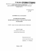 Бахчиева, Ольга Александровна. Духовно-нравственное воспитание будущего учителя средствами краеведения: дис. кандидат наук: 13.00.08 - Теория и методика профессионального образования. Москва. 2015. 457 с.