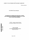 Малахова, Татьяна Петровна. Духовно-нравственное воспитание старших школьников на кружковых занятиях по русской этнографической вышивке: дис. кандидат педагогических наук: 13.00.02 - Теория и методика обучения и воспитания (по областям и уровням образования). Омск. 2010. 135 с.