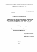 Червоненко, София Михайловна. Духовно-нравственные аспекты творчества писателей-священнослужителей: малые жанры русской прозы 1990-2000-х годов: дис. кандидат наук: 10.01.01 - Русская литература. Москва. 2013. 194 с.