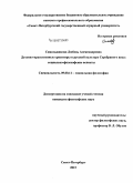 Синельщикова, Любовь Александровна. Духовно-нравственные ориентиры в русской культуре серебряного века: социально-философские аспекты: дис. кандидат наук: 09.00.11 - Социальная философия. Санкт-Петербург. 2015. 177 с.