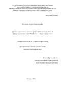 Штоппель Андрей Александрович. Духовно-нравственные ценности профессиональной деятельности офицера внутренних войск МВД России в современных условиях: дис. кандидат наук: 09.00.11 - Социальная философия. ГОУ ВО МО Московский государственный областной университет. 2017. 178 с.