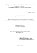 Аркова Татьяна Ивановна. Духовно-нравственные ценности вузовского образования современного российского общества (социально-философский анализ): дис. кандидат наук: 09.00.11 - Социальная философия. ГОУ ВО МО Московский государственный областной университет. 2017. 190 с.