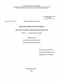 Варгина, Елена Алексеевна. Духовно-нравственный базис системы педагогической деятельности: дис. кандидат философских наук: 09.00.11 - Социальная философия. Нижний Новгород. 2008. 184 с.