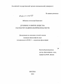 Жбанков, Александр Борисович. Духовное развитие общества как фактор национальной безопасности: дис. кандидат философских наук: 09.00.11 - Социальная философия. Москва. 2010. 174 с.