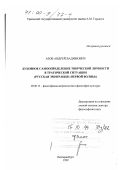 Азов, Андрей Вадимович. Духовное самоопределение творческой личности в трагической ситуации: Русская эмиграция "первой волны": дис. доктор философских наук: 09.00.13 - Философия и история религии, философская антропология, философия культуры. Екатеринбург. 1999. 306 с.