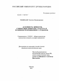 Чхиквадзе, Тинатин Владимировна. Духовность личности: сущностные признаки, структура и особенности проявления у студентов: дис. кандидат психологических наук: 19.00.01 - Общая психология, психология личности, история психологии. Москва. 2011. 195 с.