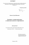 Бокачев, Сергей Иванович. Духовность: личностный аспект в социальном контексте современности: дис. кандидат философских наук: 09.00.11 - Социальная философия. Ставрополь. 2006. 170 с.