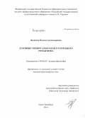 Васинева, Полина Александровна. Духовные универсалии раннего немецкого романтизма: дис. кандидат наук: 09.00.03 - История философии. Санкт-Петербург. 2014. 135 с.