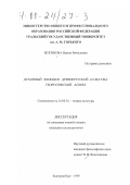 Безгинова, Ирина Вячеславовна. Духовный феномен древнерусской культуры: Теоретический аспект: дис. кандидат культурол. наук: 24.00.01 - Теория и история культуры. Екатеринбург. 1999. 172 с.