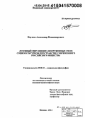 Наумов, Александр Владимирович. Духовный мир офицера Вооруженных Сил в социокультурном пространстве современного российского общества: дис. кандидат наук: 09.00.11 - Социальная философия. Москва. 2014. 179 с.