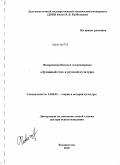 Федоровская, Наталья Александровна. Духовный стих в русской культуре: дис. доктор искусствоведения: 24.00.01 - Теория и история культуры. Владивосток. 2010. 390 с.